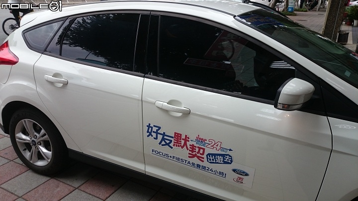 新竹遊「Ford 好友默契出遊去」FOCUS & FIESTA 24小時免費試駕活動