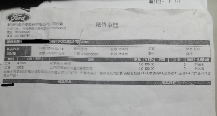 讓人不敢領教的福特原廠後勤~一年間前後六次花了十多萬還修不好~日前又在路上暴了~感覺福特的車主在台灣很可憐!!