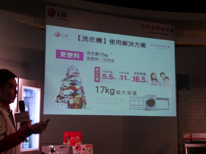 體驗『LG創新科技 Smart生活』家電體驗會-大家庭小家庭通通一起解決啦~~~
