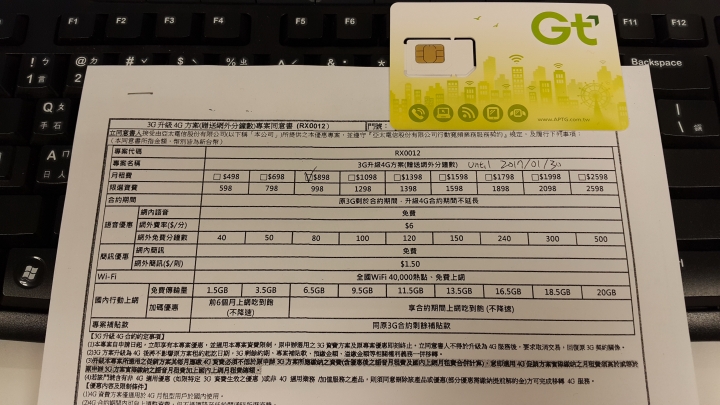 Gt 4G 新亞太 3轉4 - 我是第一位勇者嗎