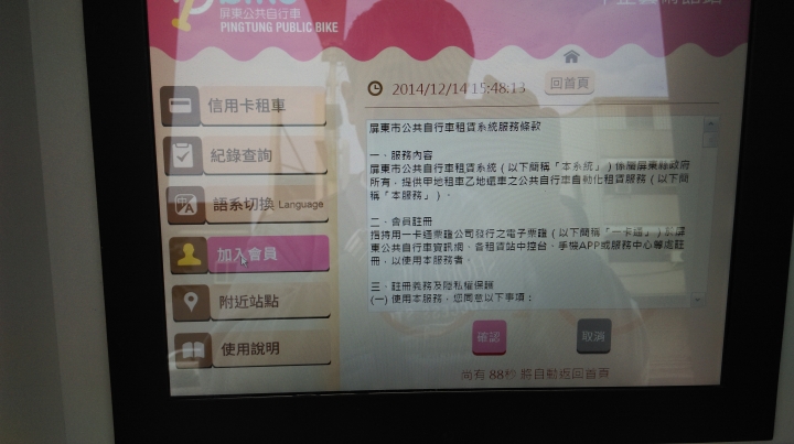 P-bike屏東公共自行車初體驗