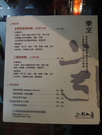 上引水產~樂烹火鍋