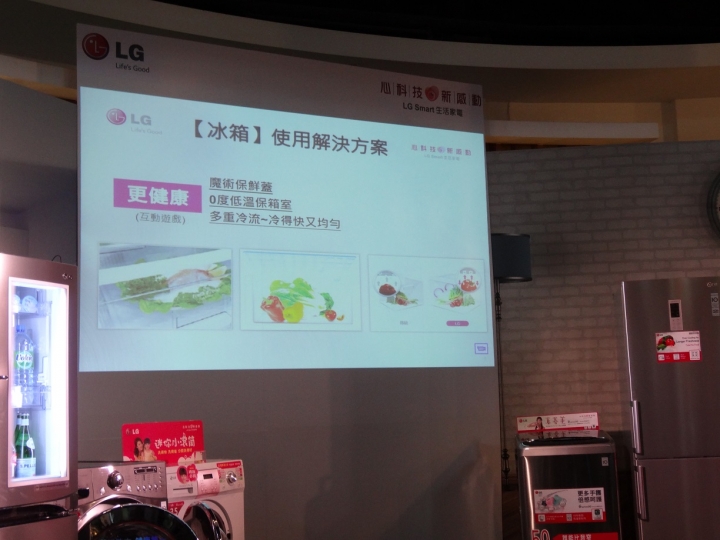 體驗『LG創新科技 Smart生活』家電體驗會-大家庭小家庭通通一起解決啦~~~