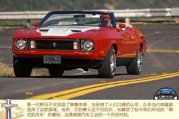 FORD野馬Mustang的歷代傳奇