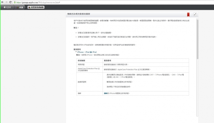 iphone 5 電池膨脹!!