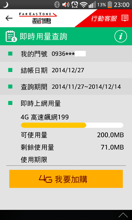 (遠傳12/25已改善)關心一下遠傳 4G 不合理的流量計算方式
