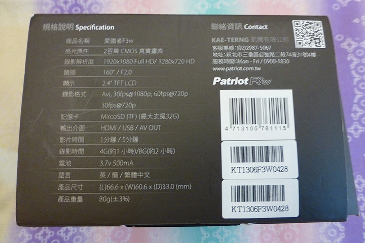 (簡單文) Patriot 愛國者F3w 160度 SHDR 1080 行車記錄器