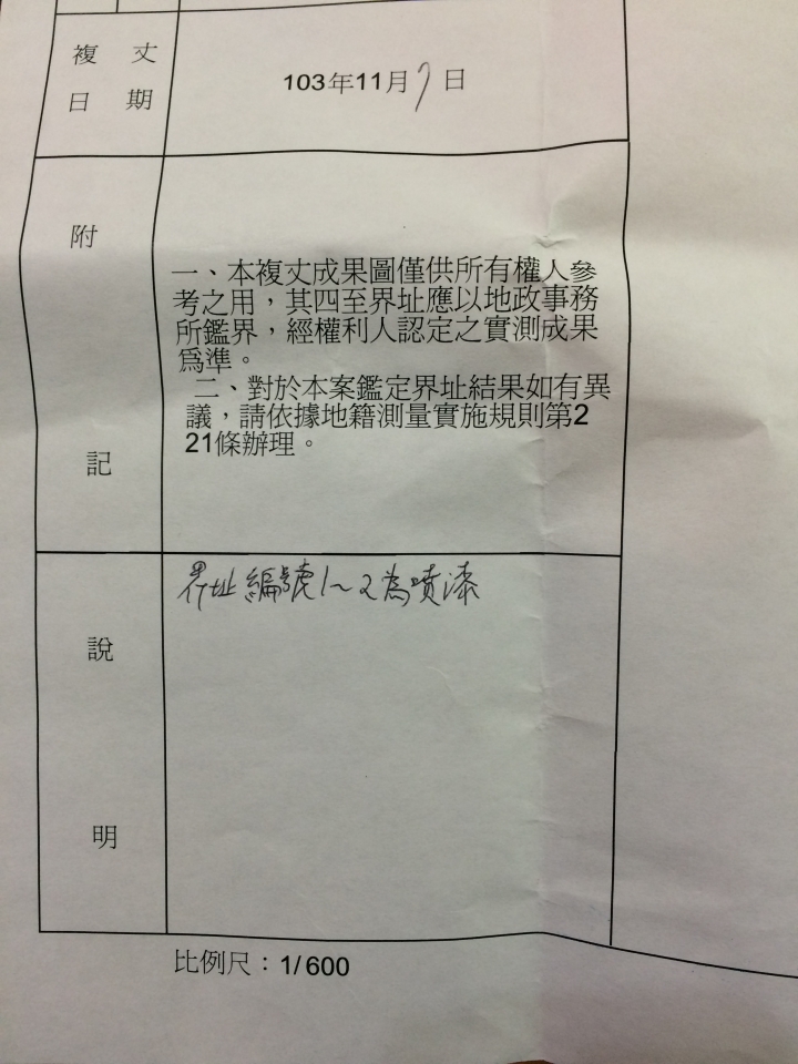 自建與鄰房地界 跟鄰房違建開窗問題 (以加上鑑界文件請大家研究)