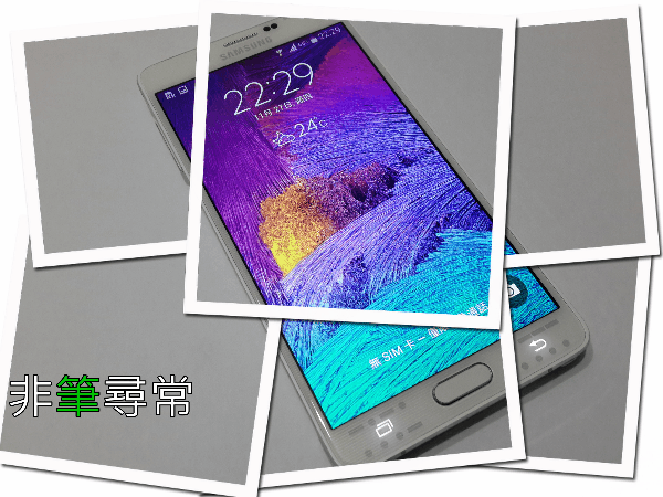 「非筆尋常,無與倫筆」Galaxy Note 4 試用"三部曲"