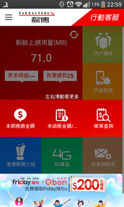(遠傳12/25已改善)關心一下遠傳 4G 不合理的流量計算方式