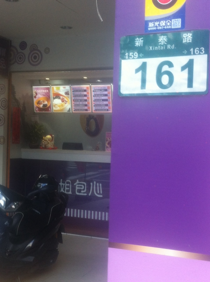 大推!!! 魏姐包心粉圓~台北新莊店