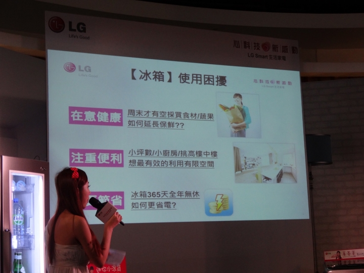 體驗『LG創新科技 Smart生活』家電體驗會-大家庭小家庭通通一起解決啦~~~
