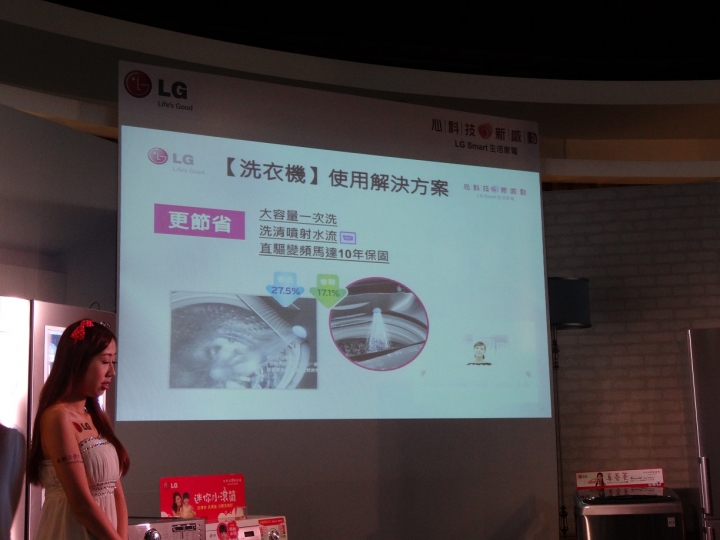 體驗『LG創新科技 Smart生活』家電體驗會-大家庭小家庭通通一起解決啦~~~