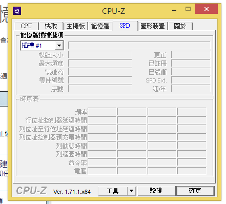 查不到記憶體型號、廠牌