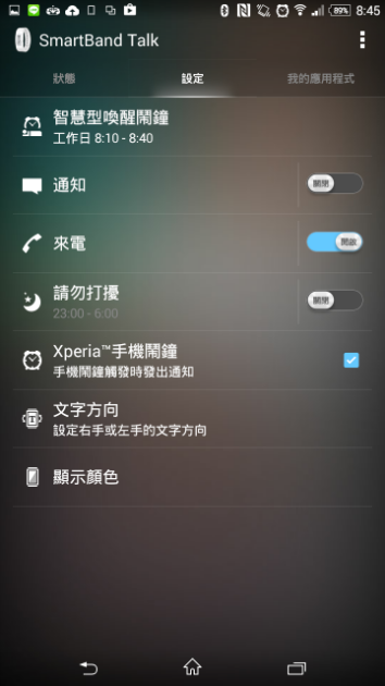 SONY Smartband Talk 便利生活的智慧手環 使用心得