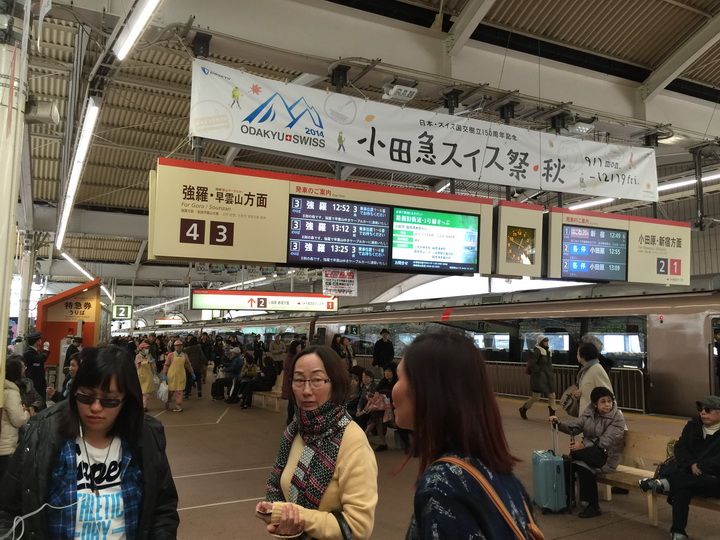 日本箱根紅葉之旅