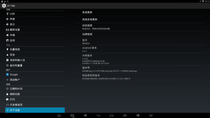 MK903V RK3288 TV dongle 電視棒 簡單開箱