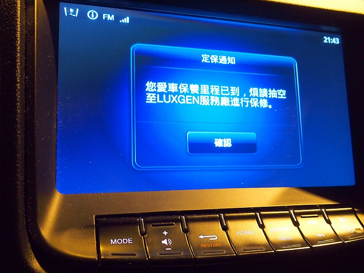 RESTART復舊後,螢幕重新顯示”您愛車保養里程已到”。