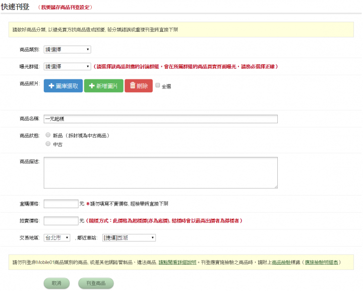 小惡魔市集新功能-快速刊登你的商品,地圖模式讓你找物更便利!!參加活動還有大獎可拿喔~~