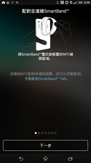 SONY Smartband Talk 便利生活的智慧手環 使用心得