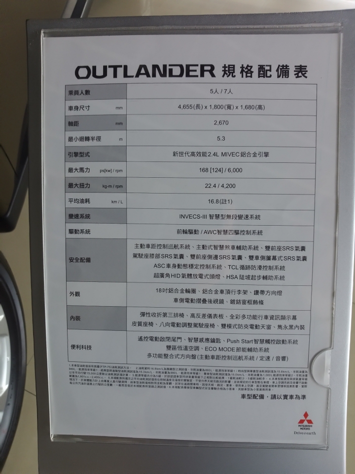 全新雙動力Outlander邀請您試駕 感受全新Outlander的優質安全科技,享受優質、愜意的旅行~