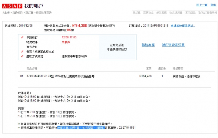 網購還是要多保護自己…