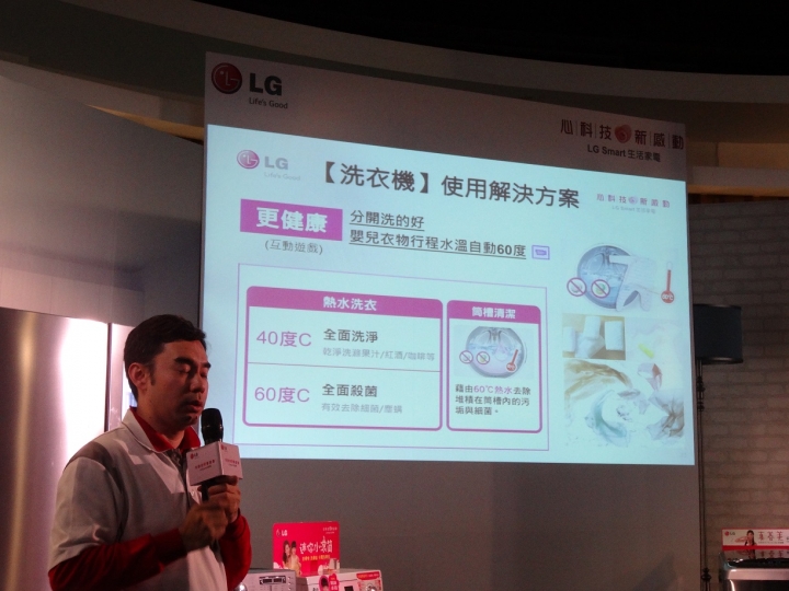 體驗『LG創新科技 Smart生活』家電體驗會-大家庭小家庭通通一起解決啦~~~