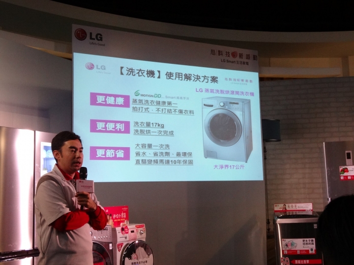 體驗『LG創新科技 Smart生活』家電體驗會-大家庭小家庭通通一起解決啦~~~