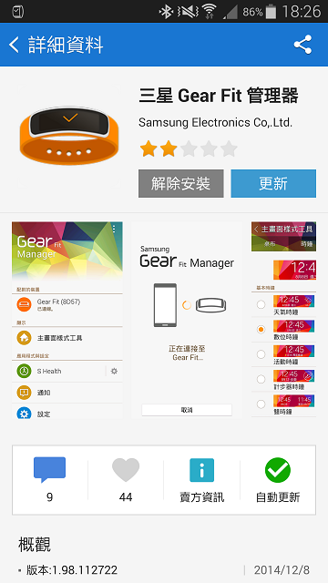 Gear Fit 搭配三星或非三星手機使用討論 交流