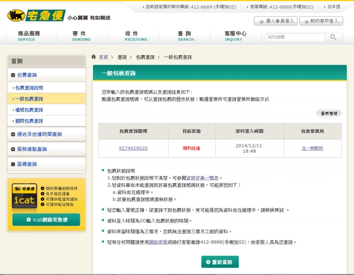 網購還是要多保護自己…
