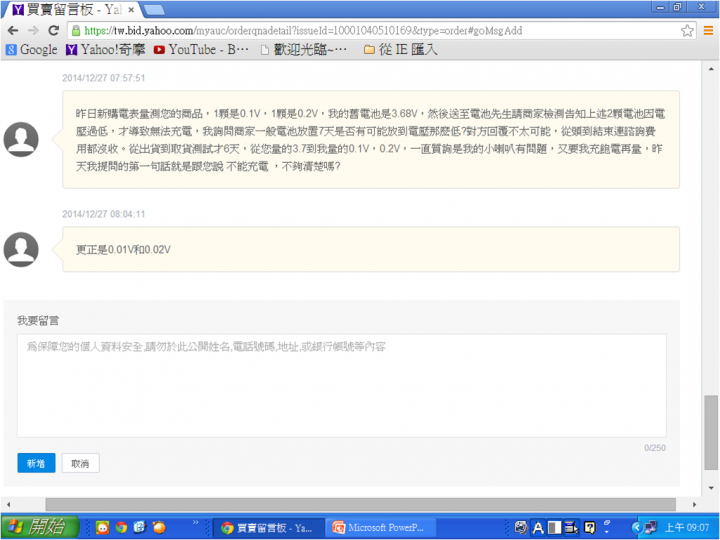 真的不要貪小便宜