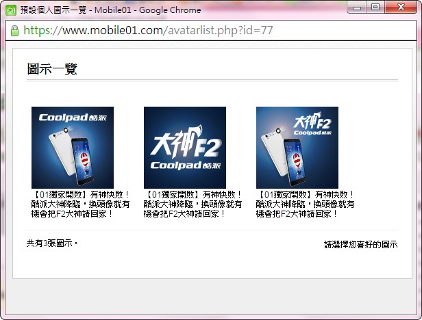 【01獨家開敗】有神快敗!酷派大神降臨,換頭像就有機會把F2大神請回家!