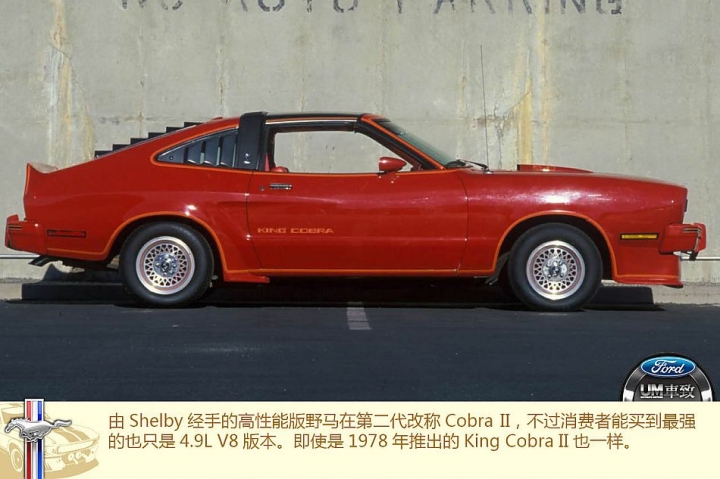 FORD野馬Mustang的歷代傳奇