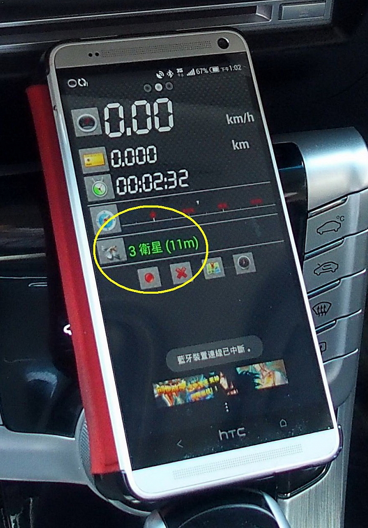 這是什麼情形?連結車機會影響到某些app衛星訊號的接收。