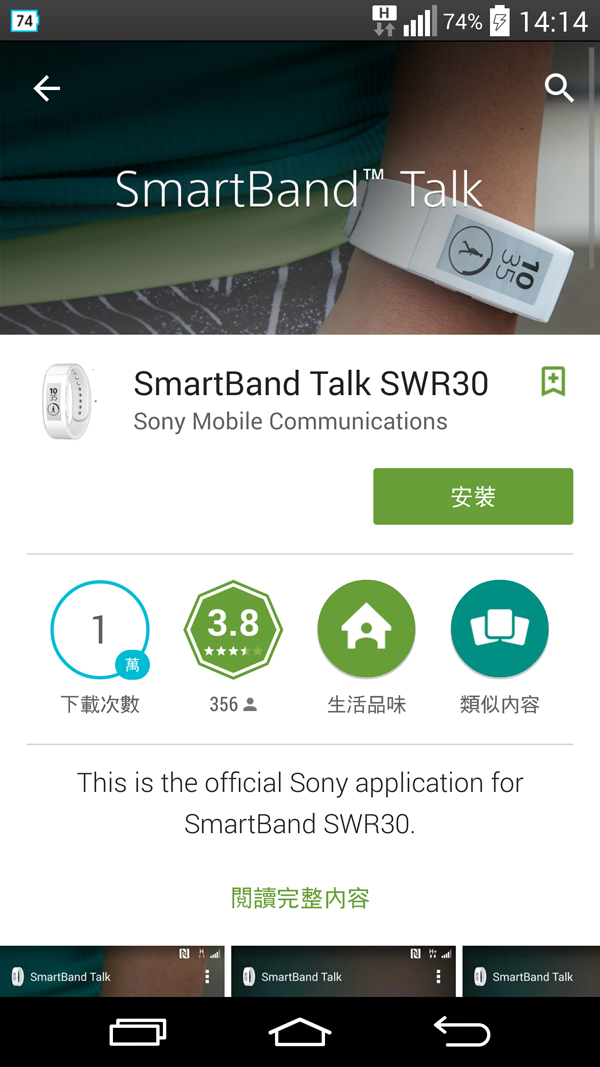 來自 星際效應後的時尚科技 SONY SMARTBAND TALK