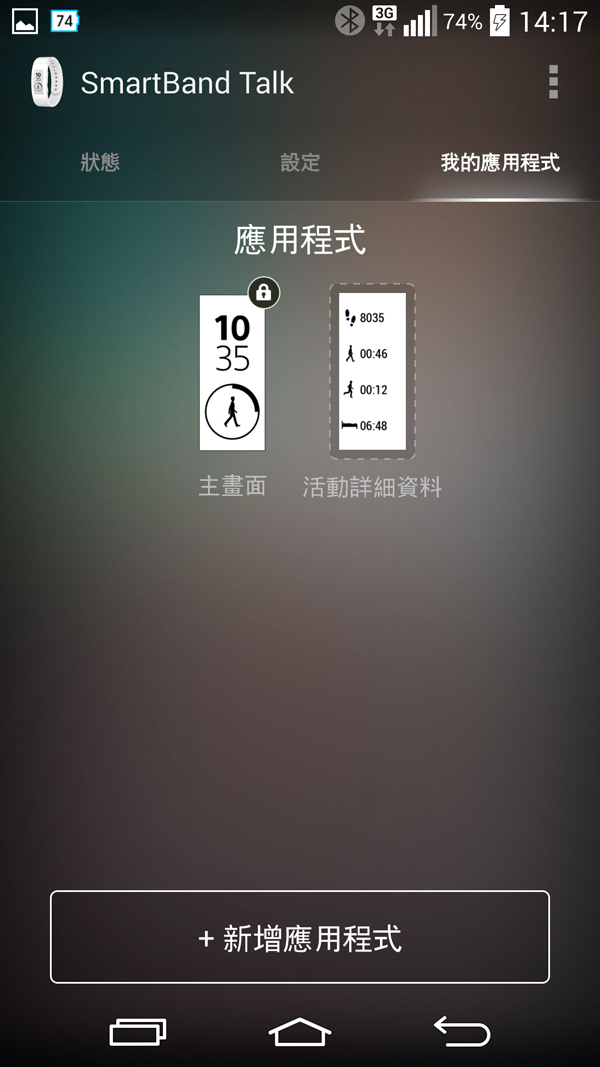 來自 星際效應後的時尚科技 SONY SMARTBAND TALK