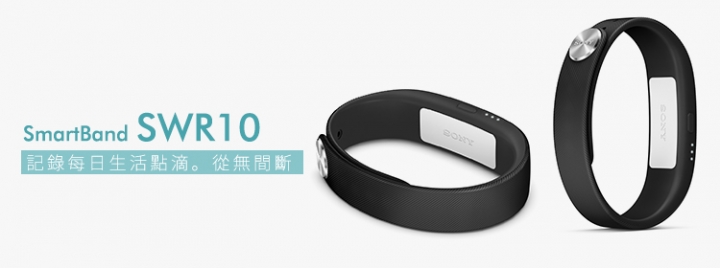 時尚簡約 科技?還是精品!?? 智慧型穿戴裝置新選擇 SONY SmartBand Talk