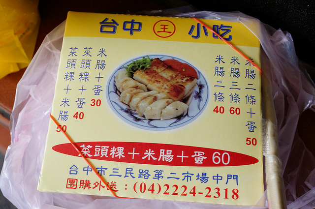*食尚玩家推薦*台中第二市場美食~王菜頭粿&LAKE老賴茶棧