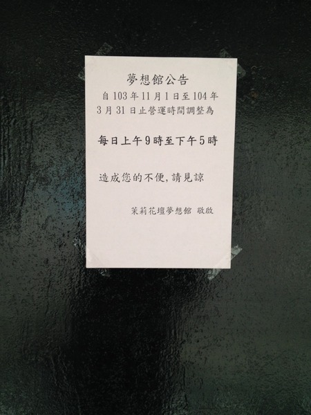 茉莉花壇夢想館-花壇有花喔,