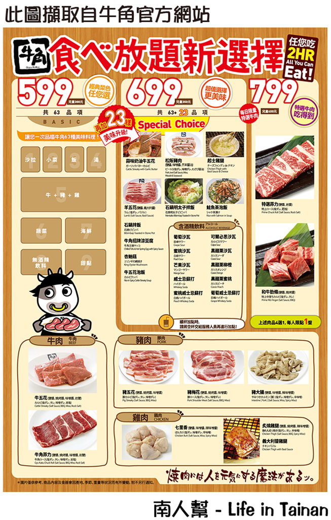 【台南市東區-美食】南紡夢時代 #牛角日式炭火燒肉(燒肉吃到飽版)#