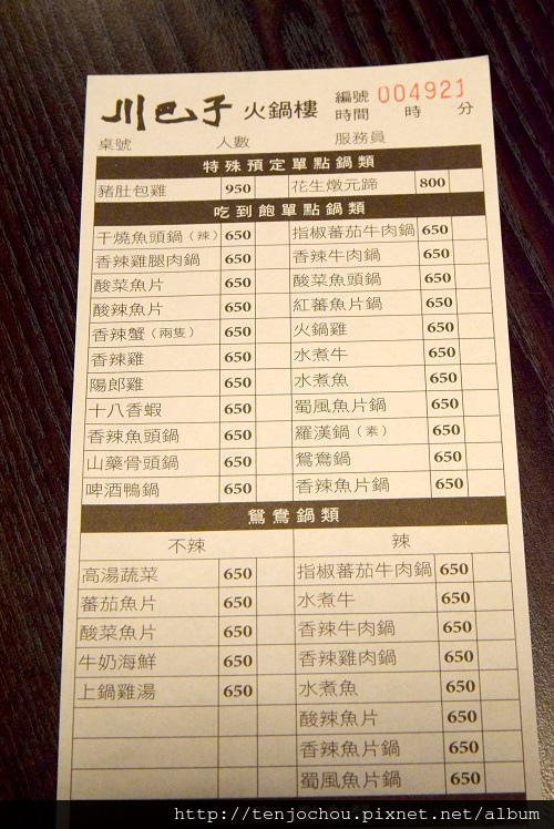 花花,甲飽沒【台北食記】東區 川巴子 川式麻辣火鍋 小菜吃到飽8