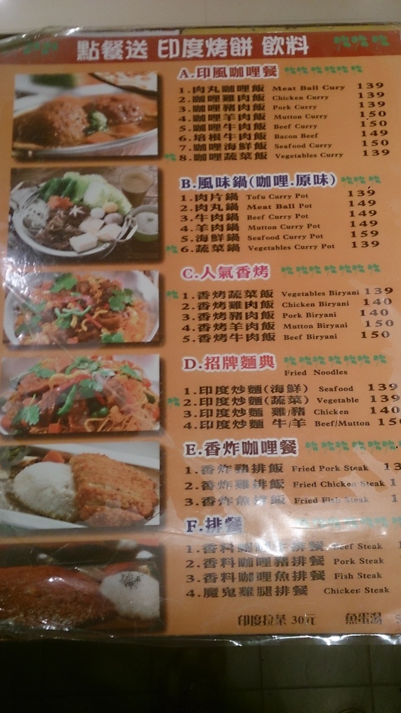 【食評】微風台北車站2樓咖哩皇宮的印度風咖哩