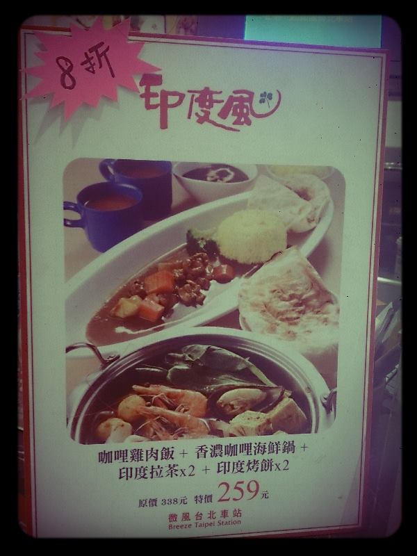 【食評】微風台北車站2樓咖哩皇宮的印度風咖哩