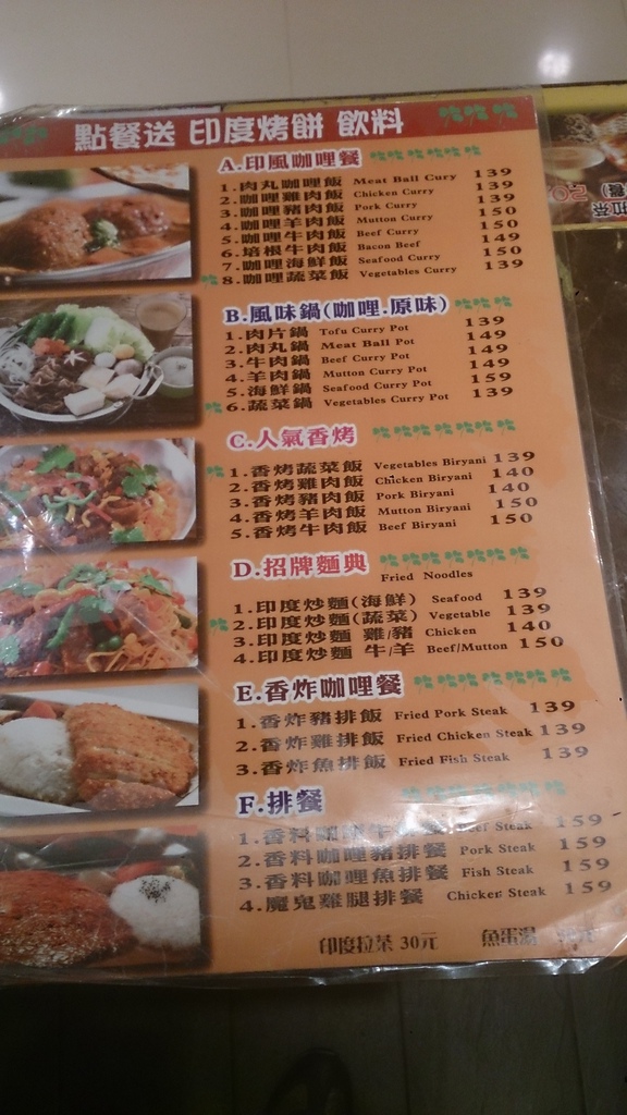 【食評】微風台北車站2樓咖哩皇宮的印度風咖哩