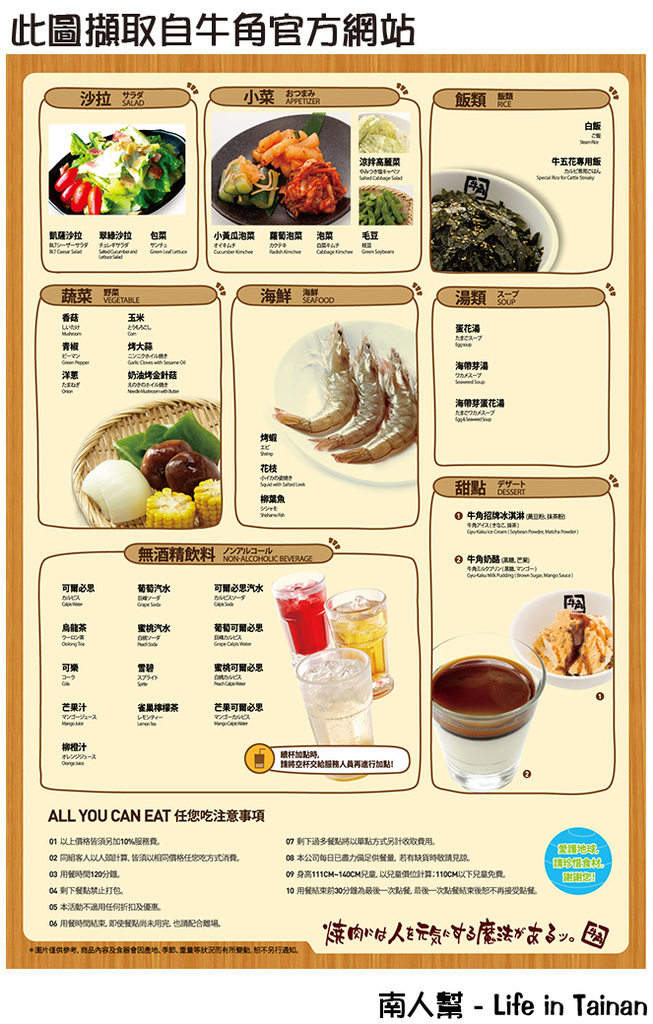 【台南市東區-美食】南紡夢時代 #牛角日式炭火燒肉(燒肉吃到飽版)#