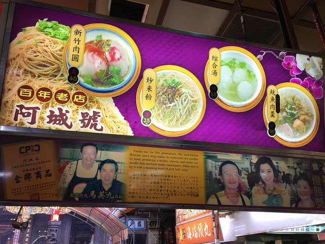【食記】新竹城隍廟。廟口鴨香飯 阿城號炒米粉