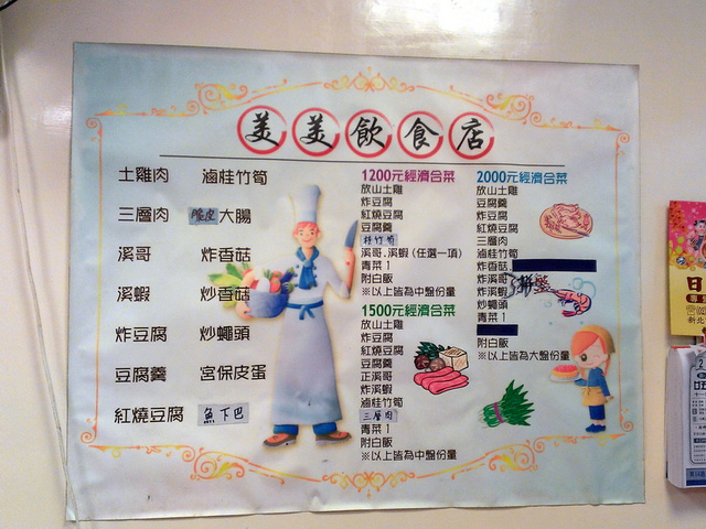 美美飲食店