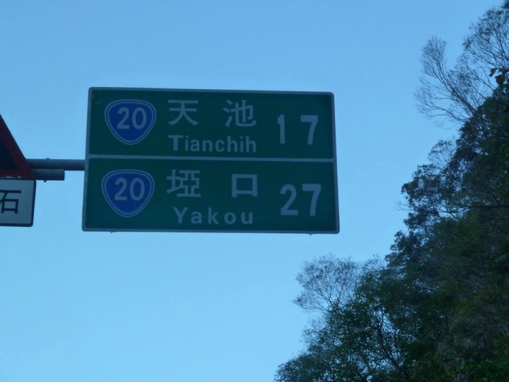 1040105 台20線圓夢之旅