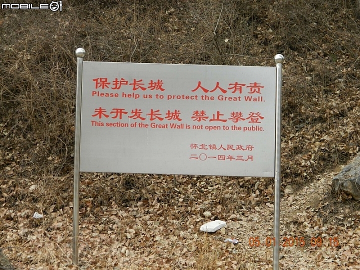 河防口長城 (九谷口)