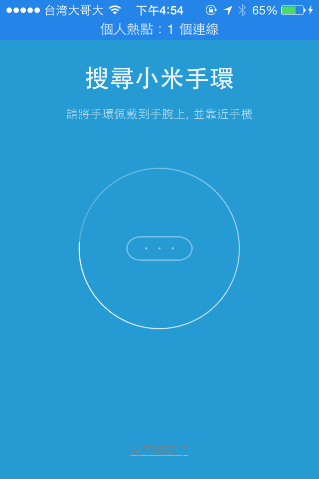 小米手環get! 不過不支援裝了iOS7的iPhone4